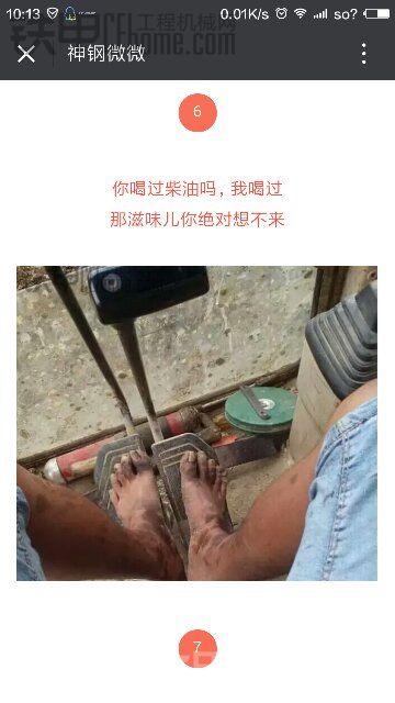 我的美腿都上神鋼微微公眾號了，汗啊