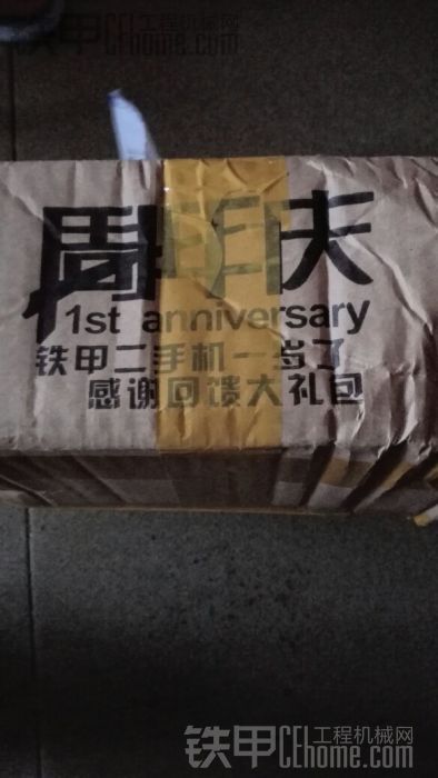 鐵甲周年慶禮品到了！