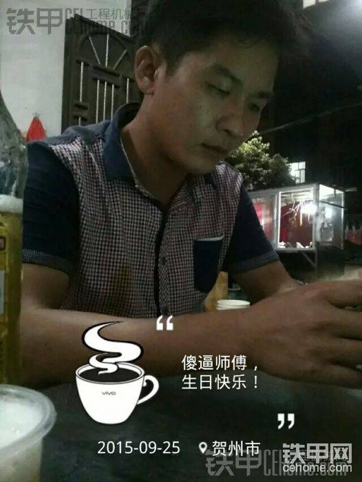 這是我第一個(gè)師傅，也是我最崇拜的那個(gè)機(jī)手！
