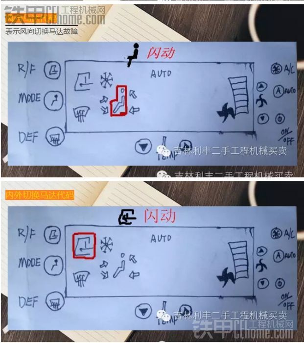 神鋼第三塊電腦 空調(diào)故障代碼 故障分析和診斷