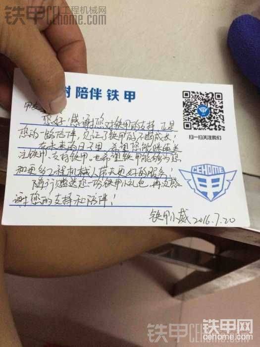 感謝鐵甲小威！