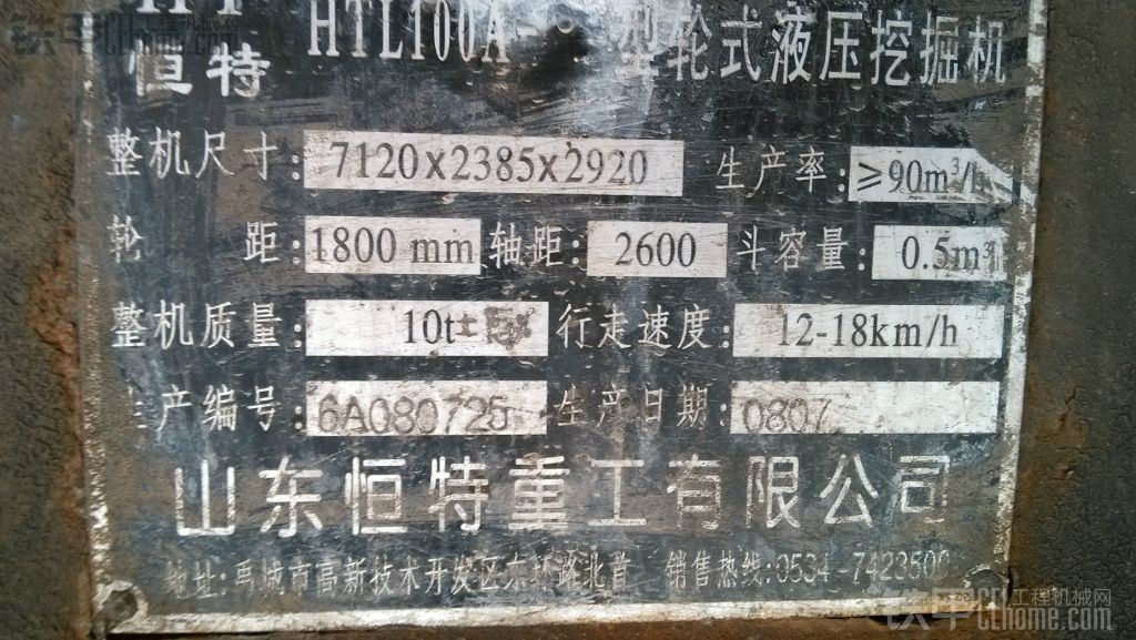 恒特重工 HTL100 二手挖掘機價格 7萬 -1小時