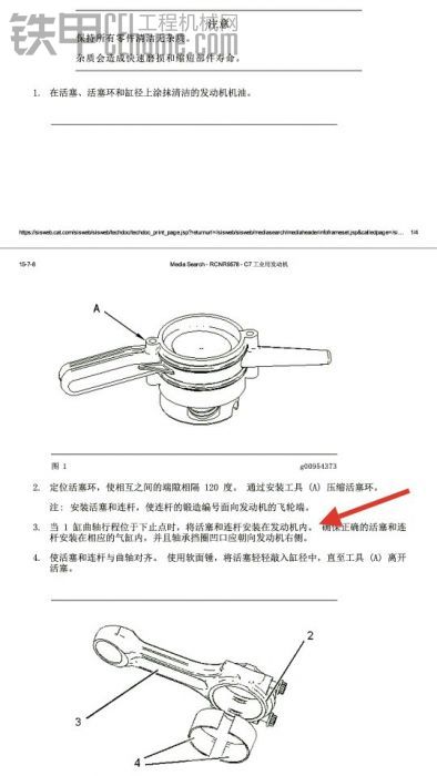 卡特發(fā)動(dòng)機(jī)連桿軸軸承止口問(wèn)題