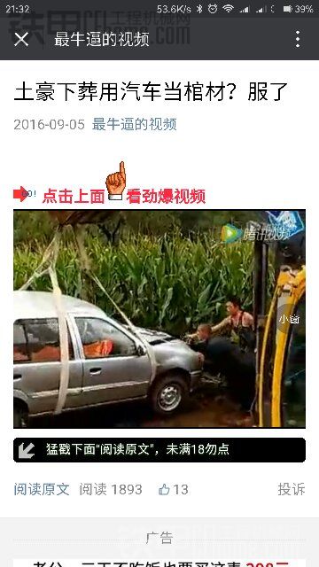 汽車當(dāng)棺材下葬，是哪位兄弟埋的呀？