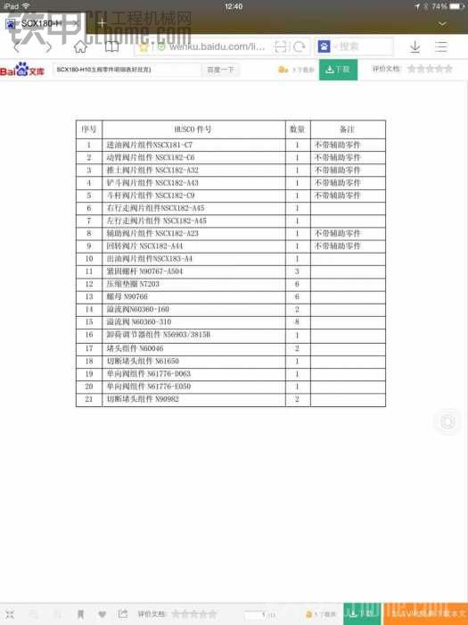 关于小松120-6多路阀改装探讨试验