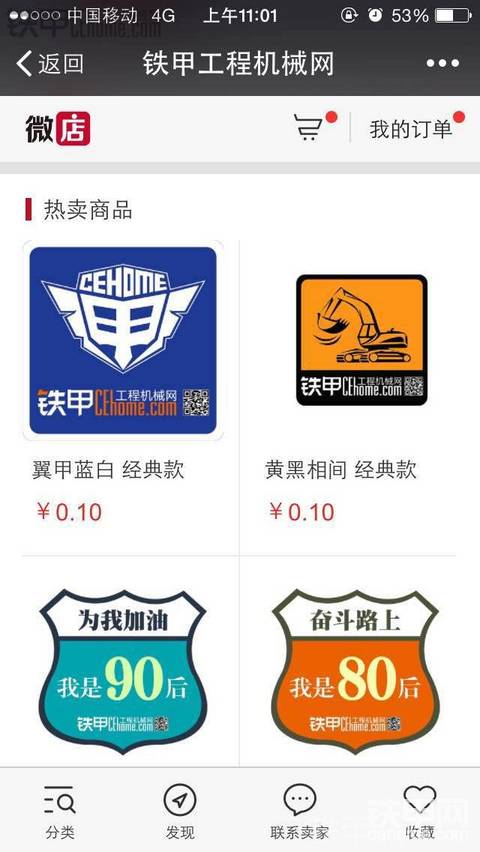 就是這么任性！微信申請鐵甲車貼更快捷！