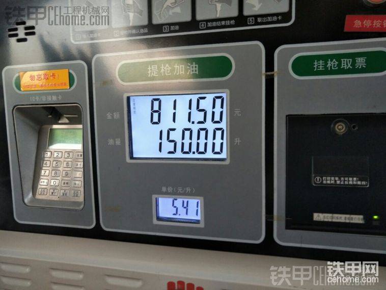 0#柴油5.41元一升加了150升！
