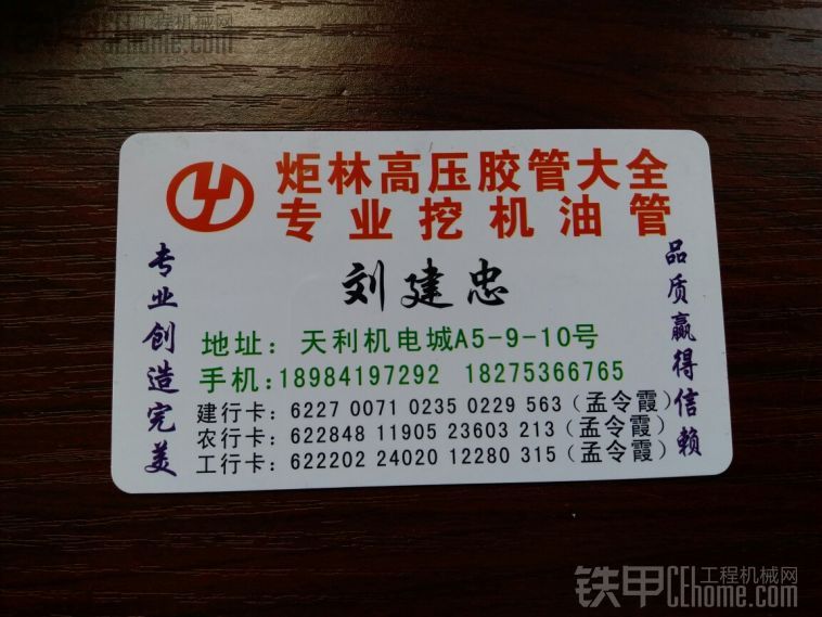 挖机油管 名片
