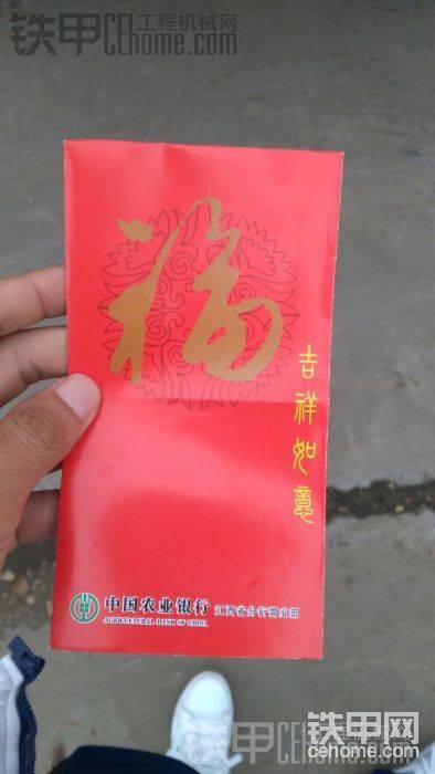 活動(dòng)得到的小紅包五十塊。
