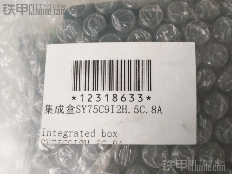 三一75c-9保险盒总成有没有需要的？