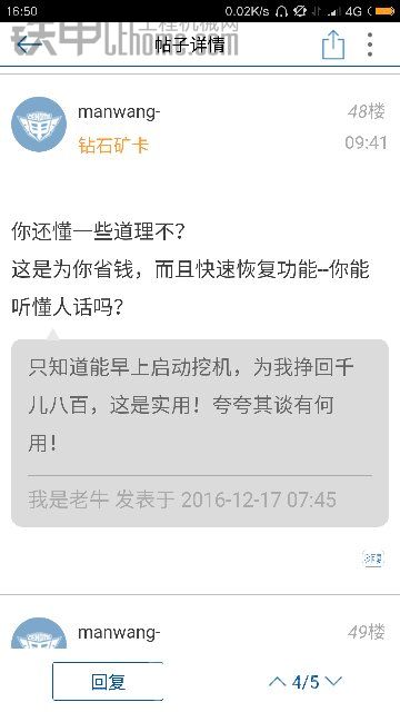 我是老牛和manwang這次互相傷害