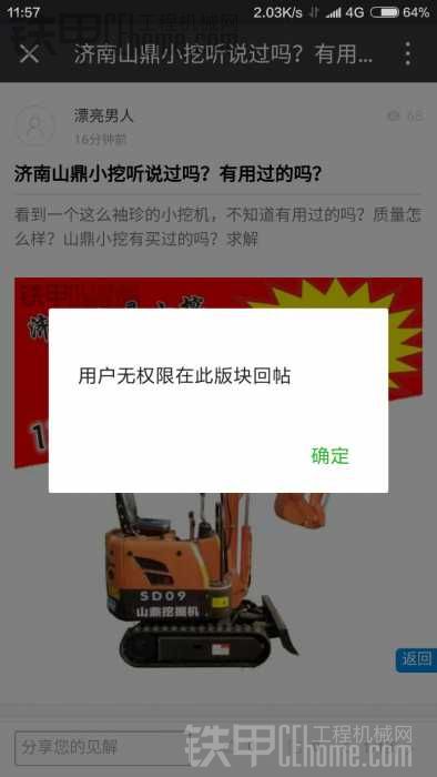 鐵甲這是什么意思？