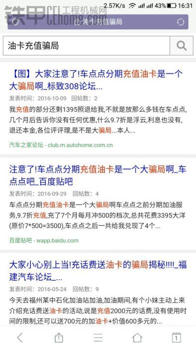 又出现油卡充值庞氏骗局