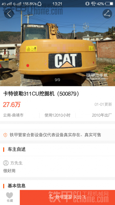 卡特312c和311cU区别在哪，311能玩吗？