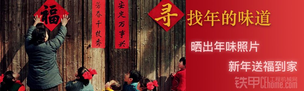 【已開獎(jiǎng)】尋找年的味道：曬出年味照片，新年送福到家