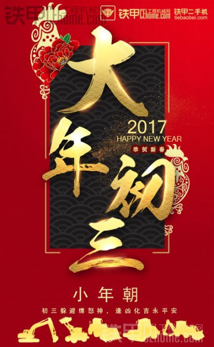 大年初三,祝甲友2017黄金万两!