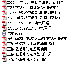 挖掘機(jī)維修資料交換