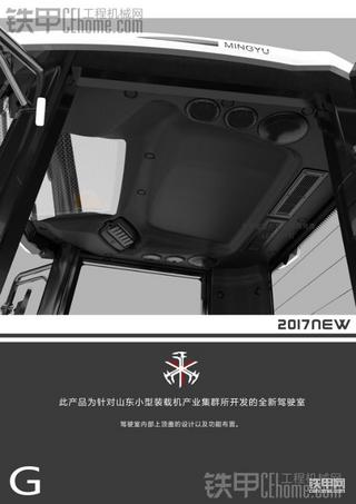 最新装载机驾驶室，志在升级山东小装行业