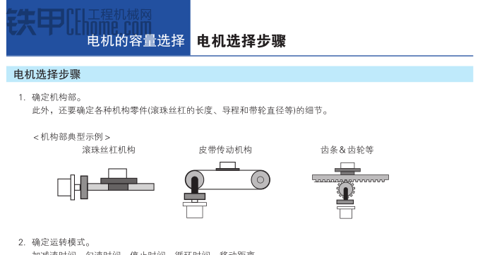 分享一個松下伺服電機(jī)的選型樣本-帖子圖片