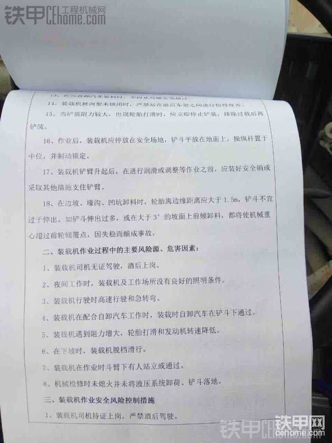 期间我也问过安全员  如果调度野蛮指挥呢  回答是  因为发生事故的话 全是你方责任  所以有权拒绝任何有安全隐患的施工   前提是的和调度沟通好  看是暂缓还是换做其它机械  最好拍照  免得结算时扣你台班