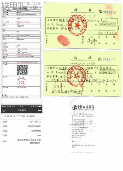 昆山 騙子 許高銀 掘富機械工程有限公司