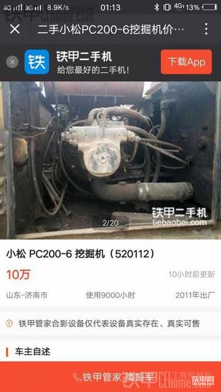 请大师鉴别下200-6是大还是小机头