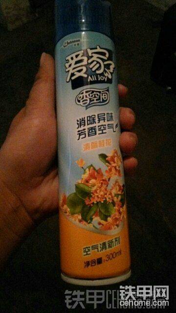 车内气味太大！空气清新剂已备！