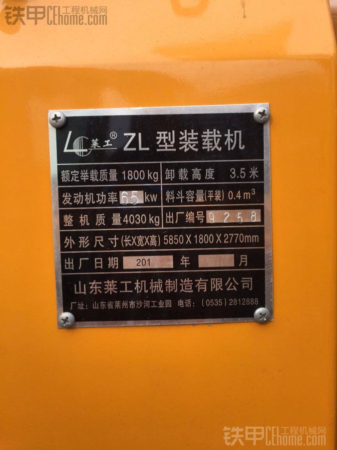 价钱一样 明宇重工zL936跟山东莱工ZL930选哪个？
