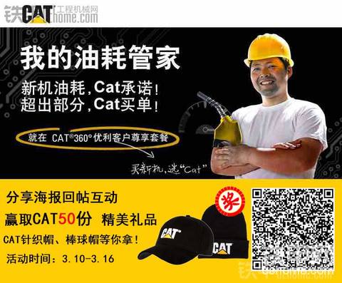 【获奖公布】新机油耗，Cat承诺！ 超出部分，Cat买单！