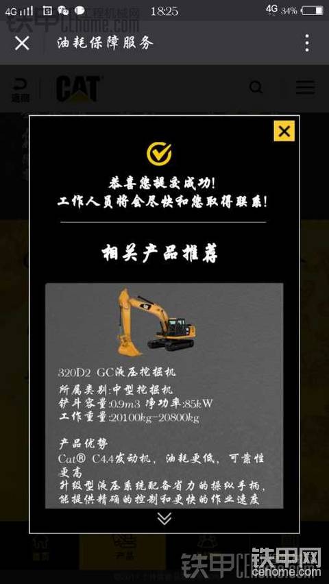 支持铁甲