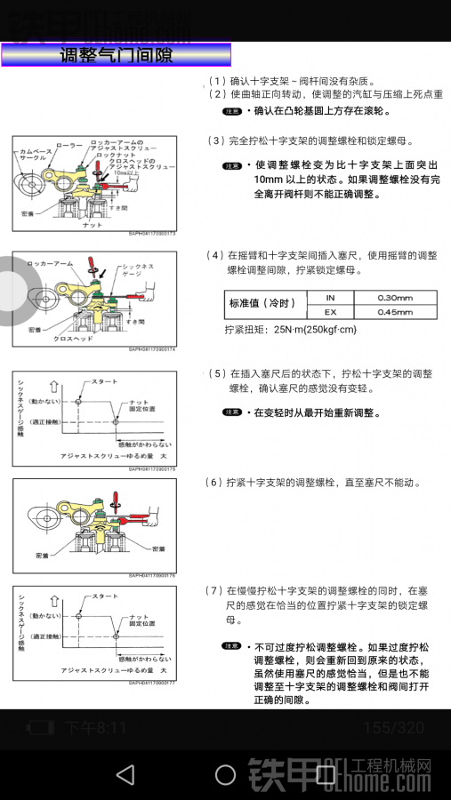 神鋼挖機如何調(diào)氣門