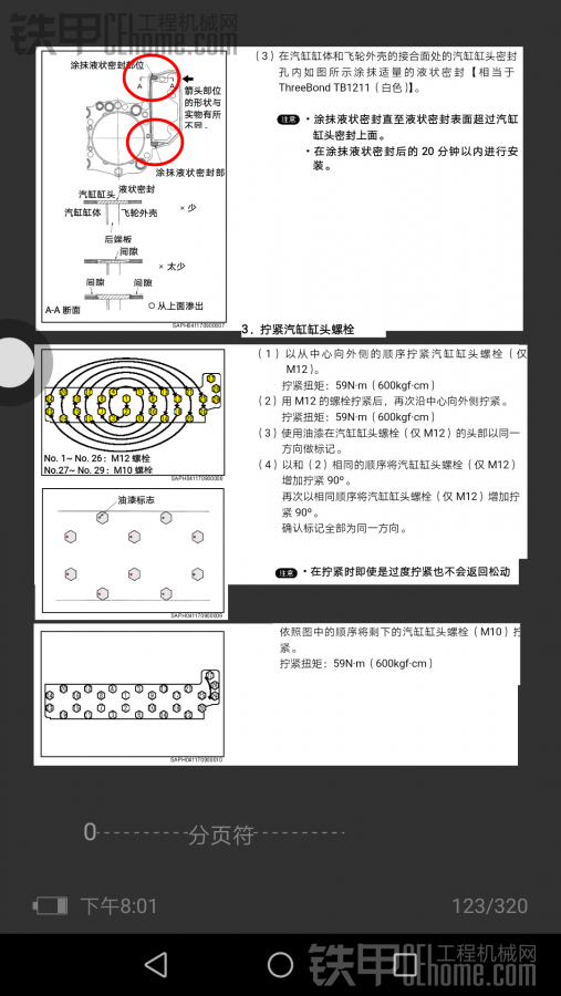 神鋼挖機如何調(diào)氣門