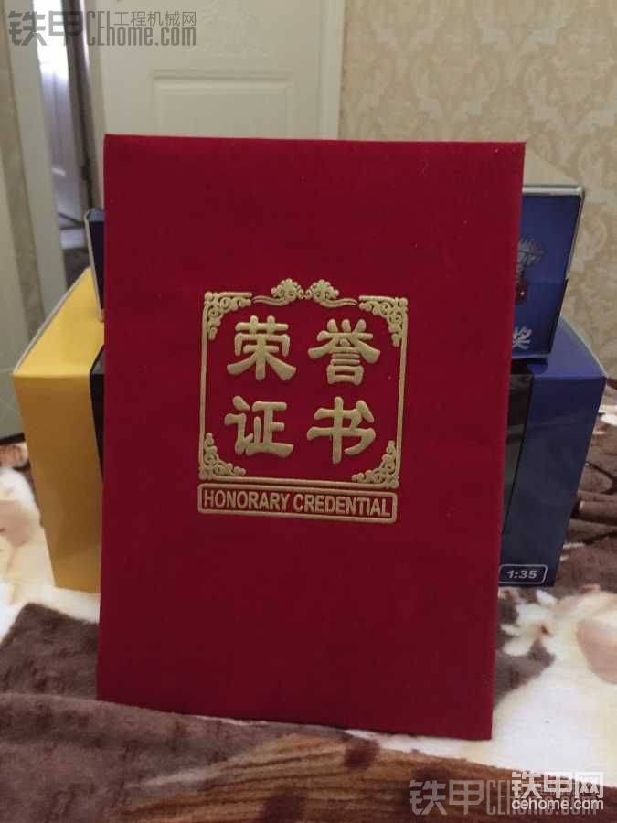 感覺(jué)徐工頒發(fā)的榮譽(yù)證書(shū)，自我出道以來(lái)第一次領(lǐng)取榮譽(yù)證書(shū)<img class="smiley" src="/img/smiley/default/victory.gif">:victory<img class="smiley" src="/img/smiley/default/shy.gif">