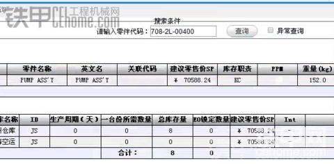 小松Kopen系統(tǒng)和零件目錄