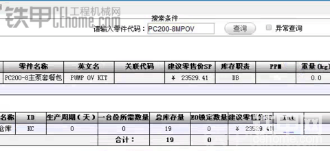 小松Kopen系統(tǒng)和零件目錄