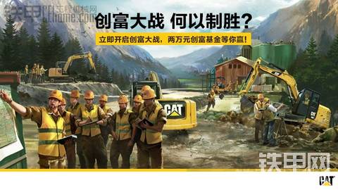 【獲獎(jiǎng)公布】參與創(chuàng)富大作戰(zhàn)，贏取卡特彼勒定制好禮?。ǖ冖衿冢? onerror=