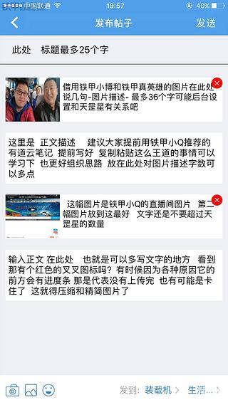 手机发帖保证不崩溃 外加论坛活动中奖秘籍宝典
