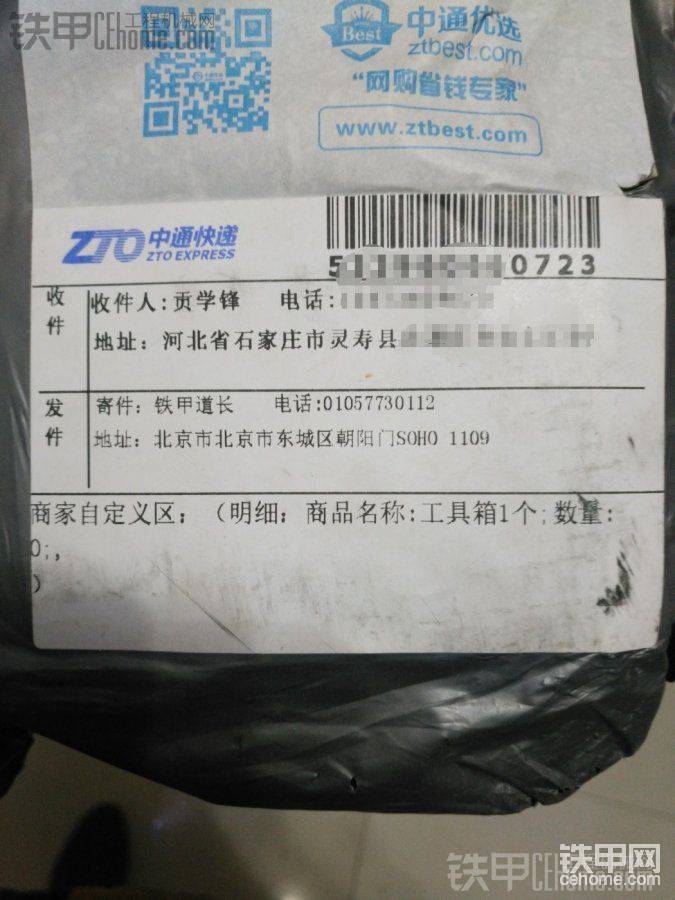 前幾天參加最牛操作手的發(fā)帖活動、鐵甲送了一套工具、還麻煩鐵甲道長親自發(fā)貨、其實這等小事讓道童發(fā)就OK了
