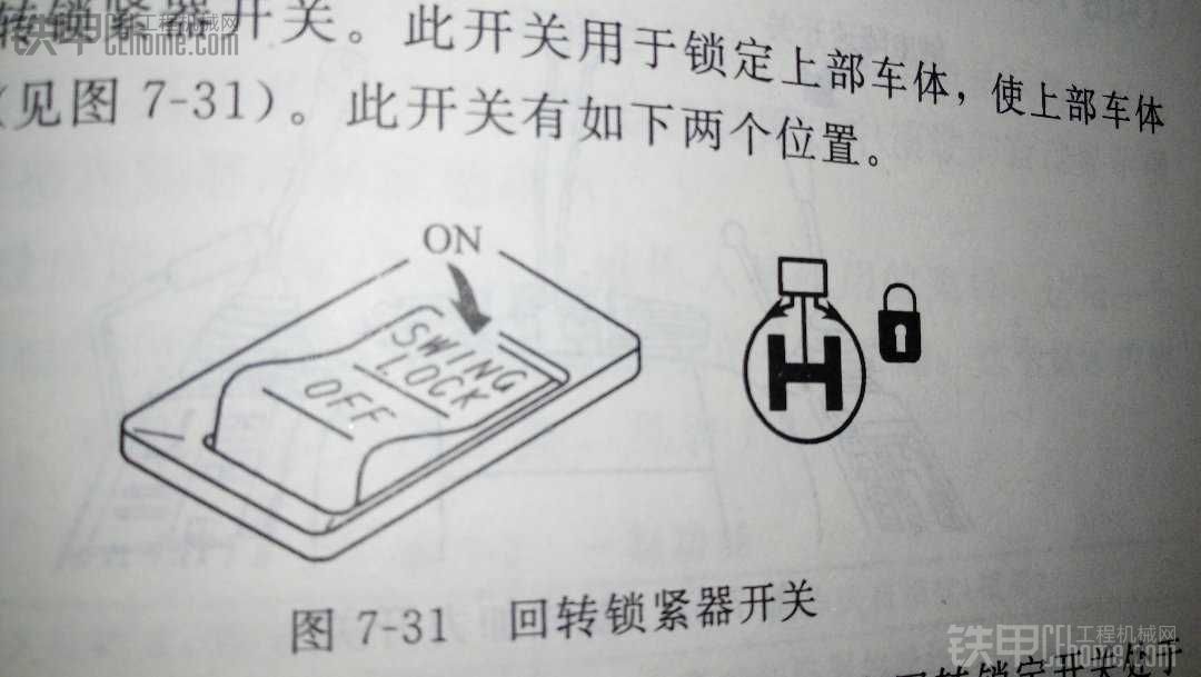 请大师们进来看下小松PC210-7上车体锁定车体怎样消除