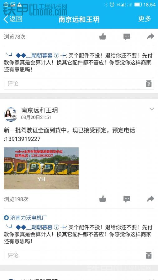 什么个吊南京远和配件