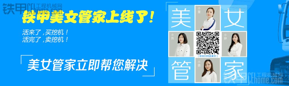 【已結(jié)束】鐵甲專屬美女管家，一鍵幫你買賣挖機(jī)