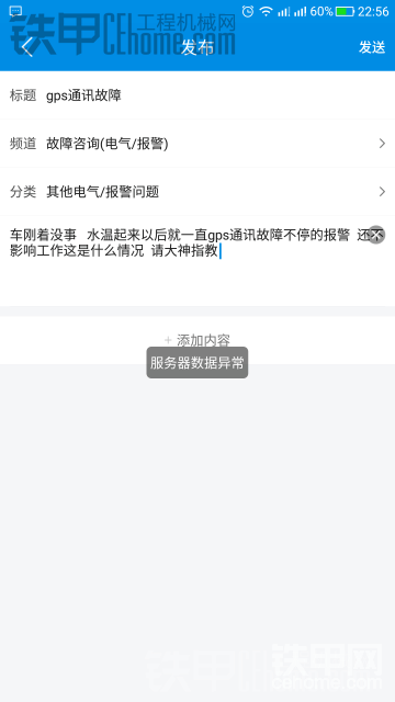 山重jcm906gps報警