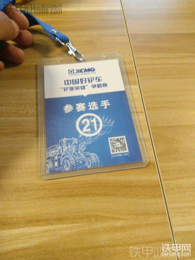 參賽號碼牌，我的21號
