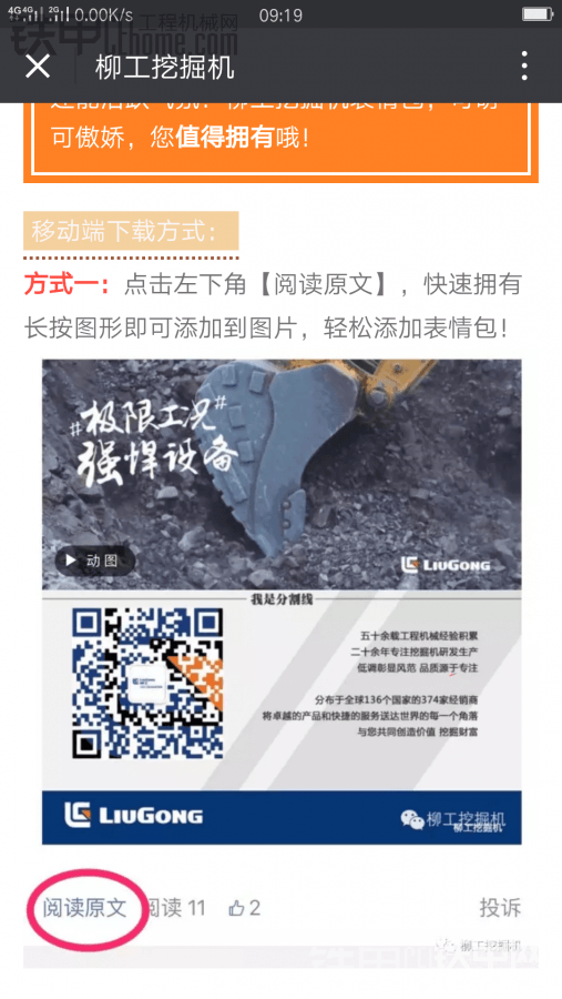 里面有两种表情下载方法，第一种最简单，也特别好下载，根据里面提示操作下载。
