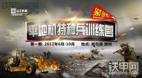 [緊急集合] 平地機特種兵訓練營火熱有獎?wù)心贾校? onerror=