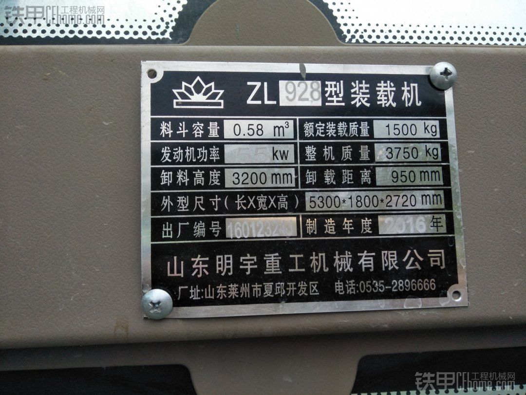 明宇928铲车