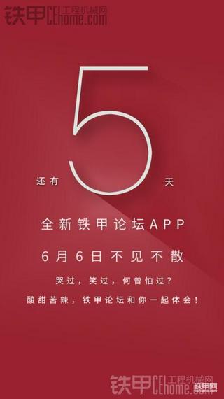 内测铁甲论坛APP 2.0版本