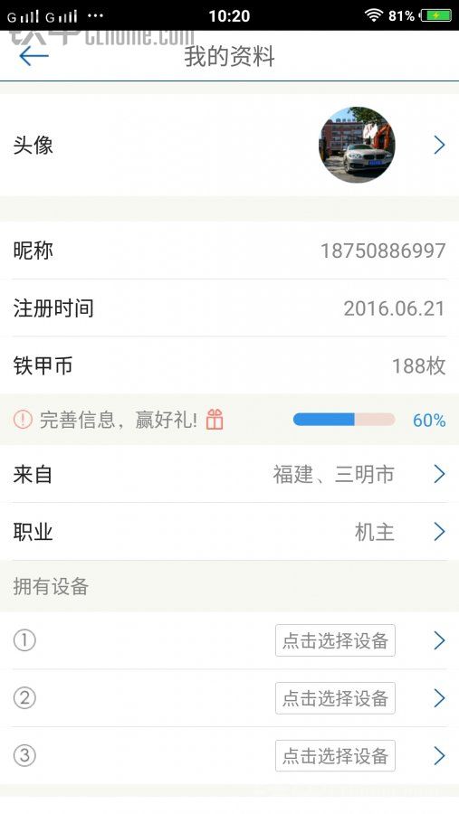 資料填寫里，擁有設(shè)備選項不完善呢