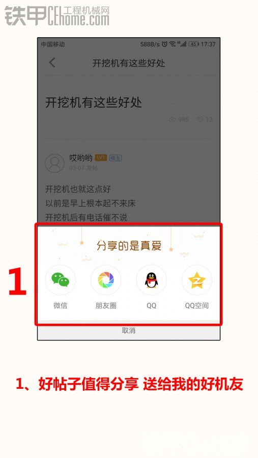 【拼手氣贏豪禮】鐵甲論壇App2.0版空降狂歡季，豪禮相送??！