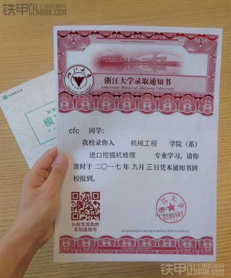 甲友們，快來(lái)生成自己的大學(xué)錄取通知書(shū)！